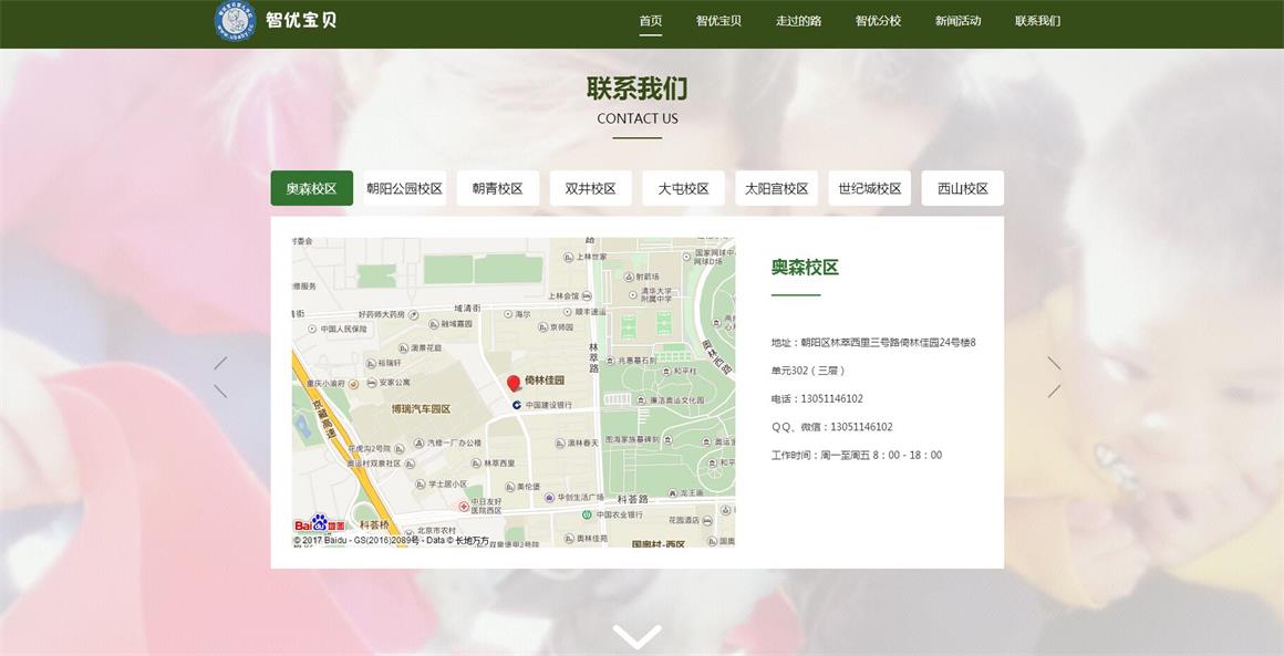 百子灣網站改版公司