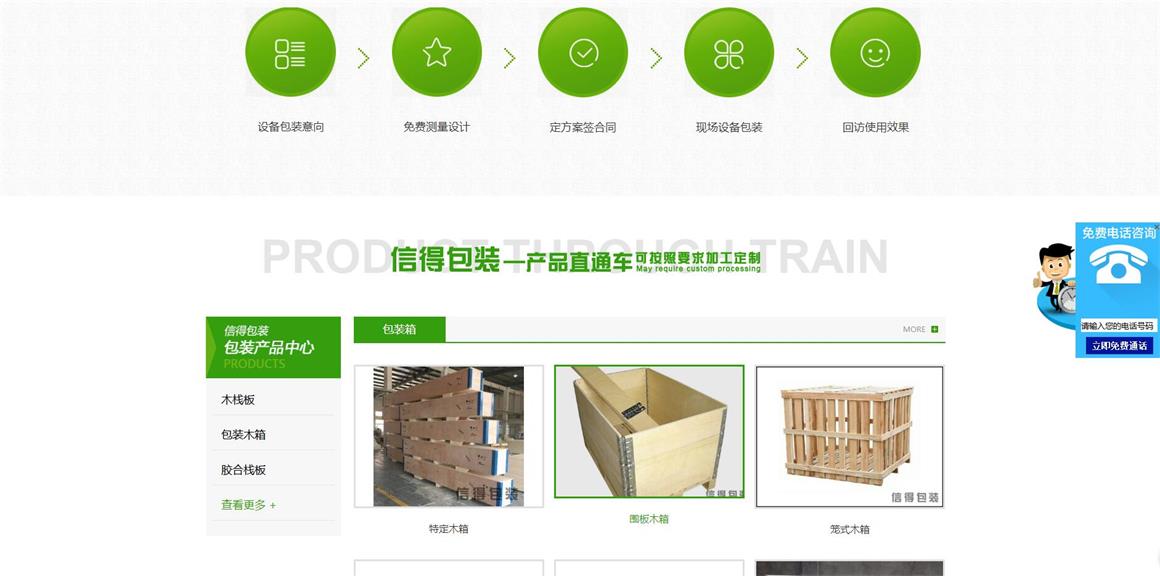定福莊網站制作公司