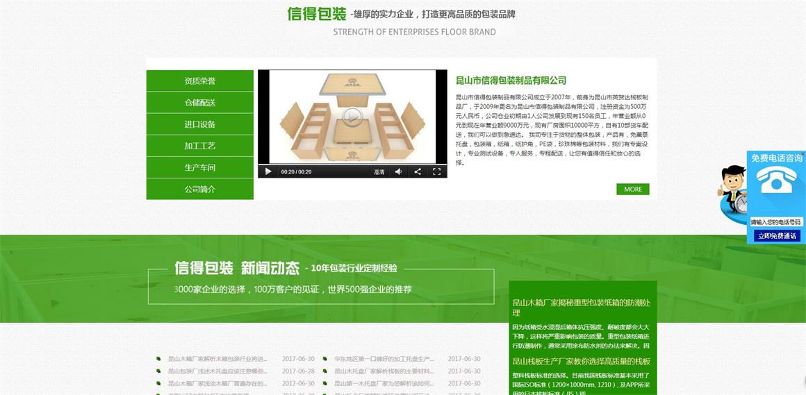 定福莊網站設計公司